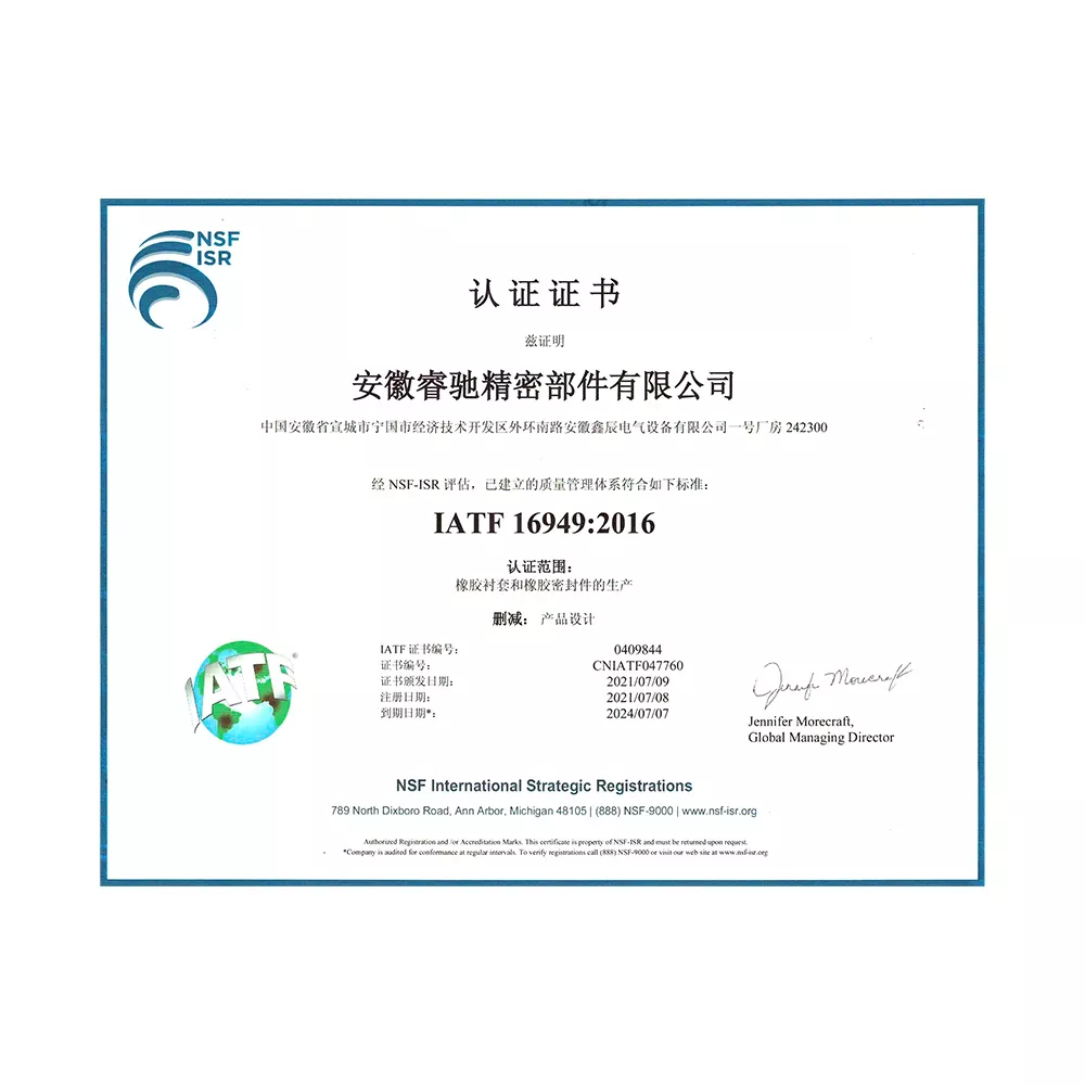 IATF 16949体系认证